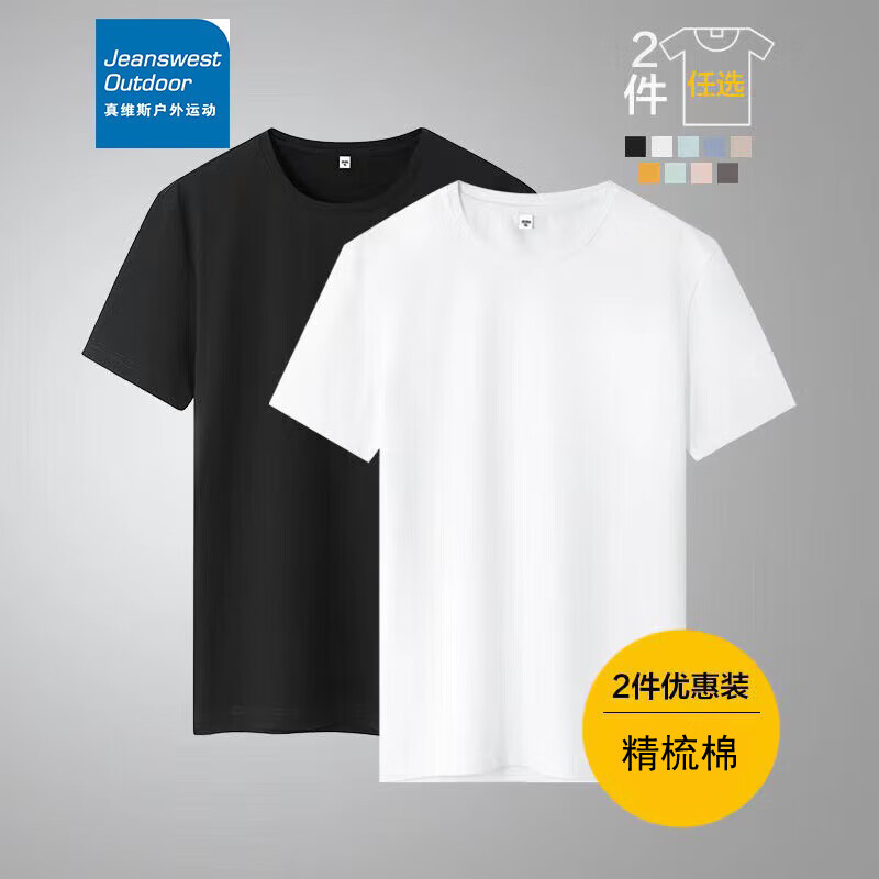 真维斯精梳棉短袖任选2件 29.8元，真维斯户外速干运动套装1套 39元 - 线报酷