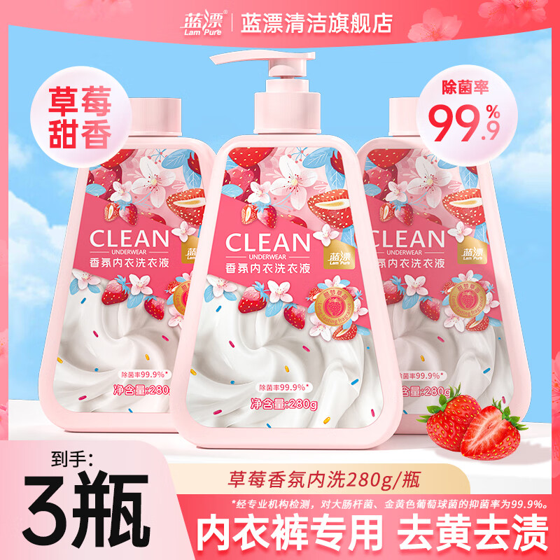 蓝漂香氛内衣洗衣液280g*3瓶 7.99元 - 线报酷