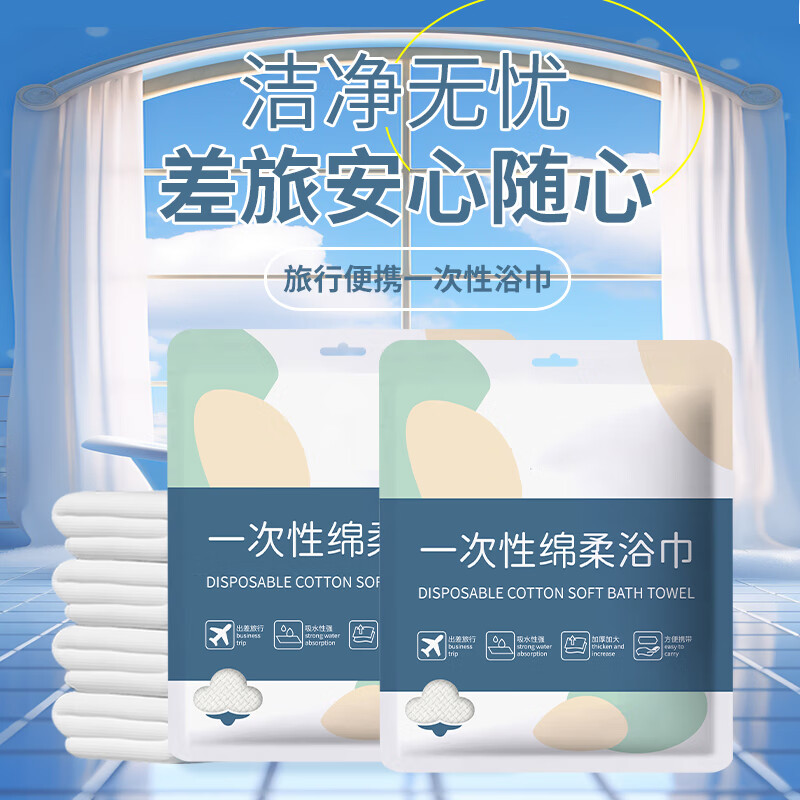 洋臣一次性加厚浴巾7包 9.9元，洋臣扫把簸箕组合 16.9元 - 86线报