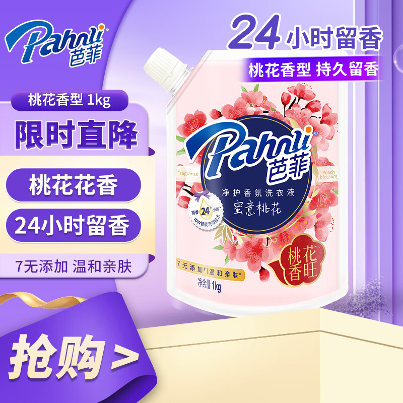 芭菲洗衣液shen车‼——【自营】桃花香氛洗衣液2斤 26元+运费 - 线报酷