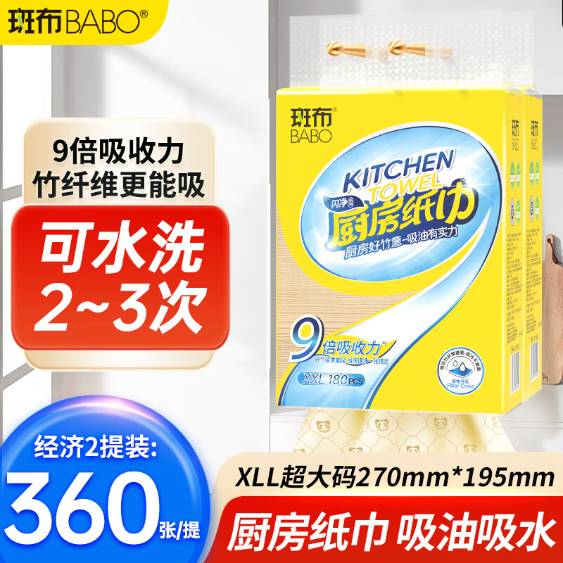 斑布厨房用纸悬挂式抽纸2层360张*2提 13.9元 - 线报酷