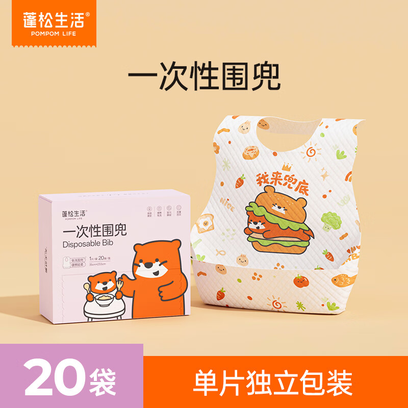 蓬松生活一次性围兜1盒20片 9.9元 - 折送网