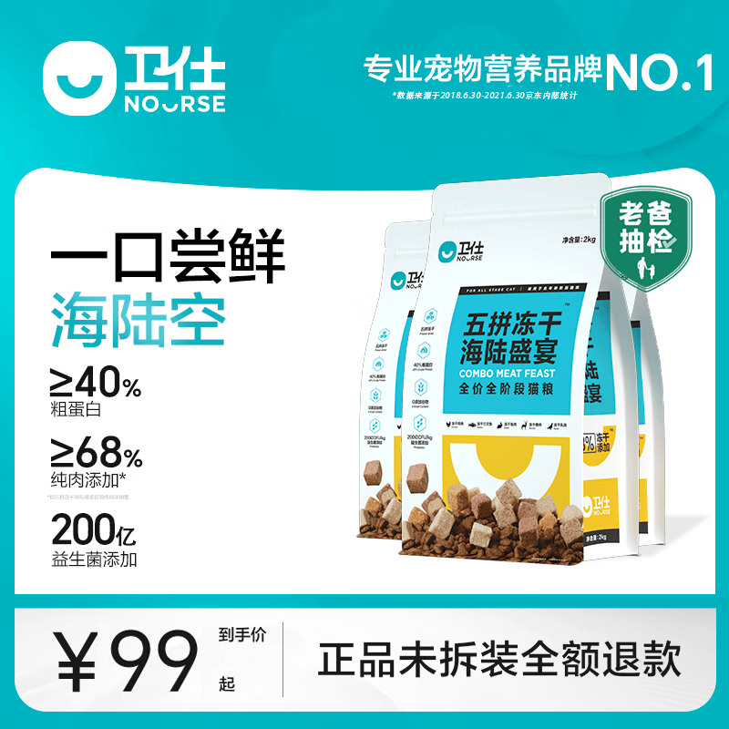 好主人铂金装成猫粮2kg 71元，好主人铂金装成猫粮2kg plus66.4元 - 线报酷