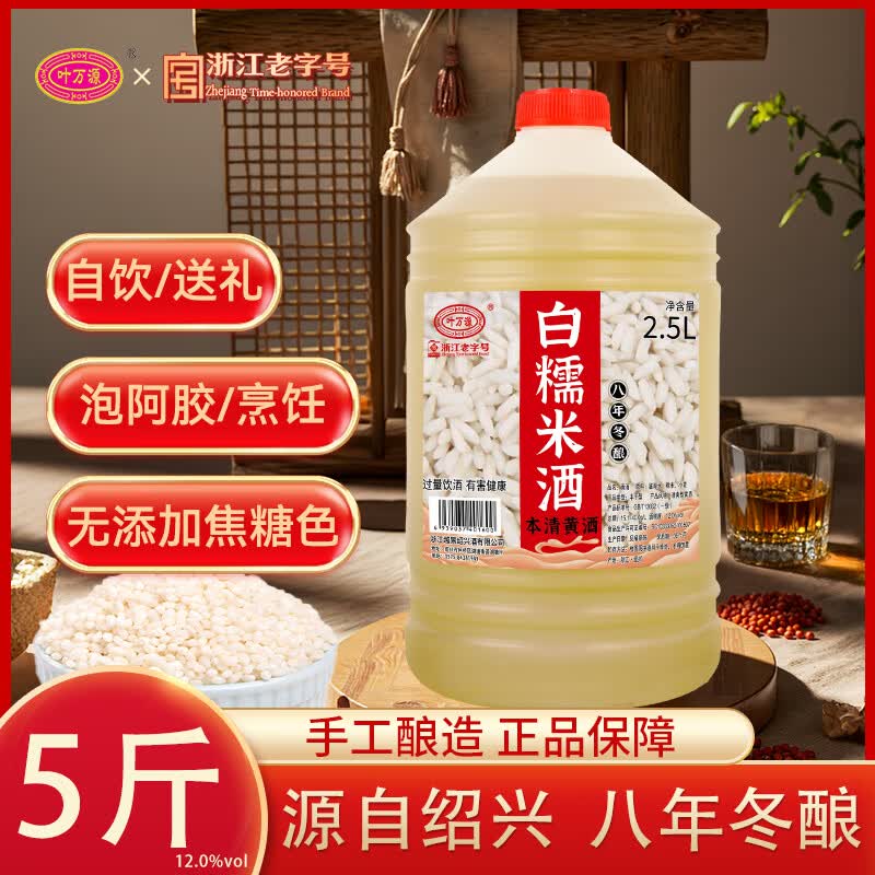 10-2全品券 叶万源绍兴本色黄酒花雕 2.5L桶装 首单 京东购物小程序 下单 - 线报酷