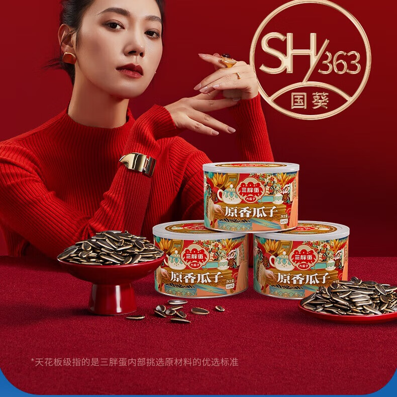 三胖蛋原香国潮葵花籽瓜子160g*3盒 29.9元 - 线报酷
