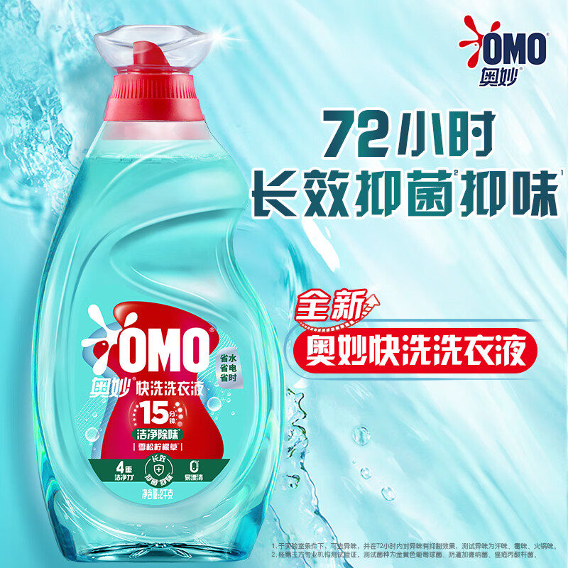 奥妙快洗洗衣液洁净除味2kg雪松柠檬15分钟速净快洗 65.00元 - 86线报