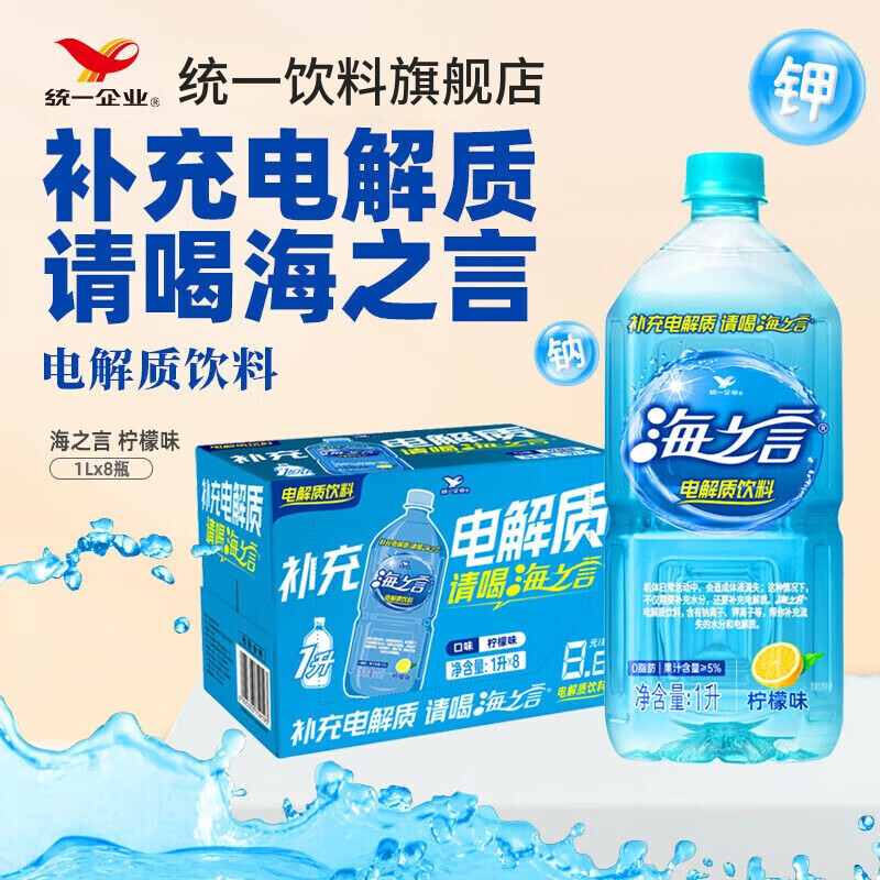 统一海之言补充电解质饮料 饮品 整箱装 柠檬味1L*8瓶/箱 3件 每件28.4元 - 线报酷 统一海之言补充电解质饮料 饮品 整箱装 柠檬味1L*8瓶/箱 3件 每件28.4元 - 线报酷