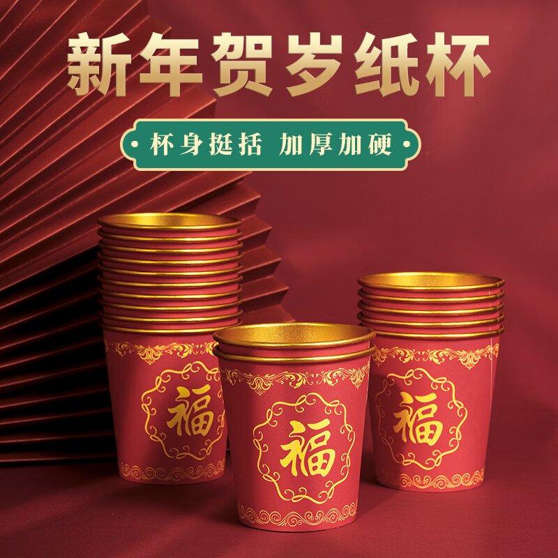 家用商务办公加厚一次性纸杯500只 35元，喜庆加厚金箔纸杯500只 42元 - 折送网
