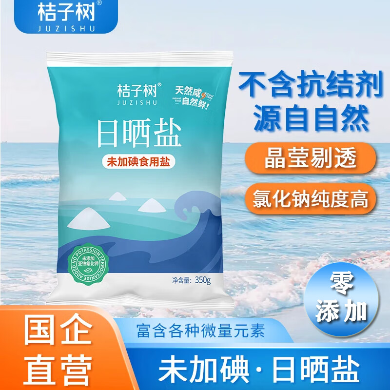 0.8/袋 桔子树未加碘日晒盐 符7元得350g*8袋 - 86线报