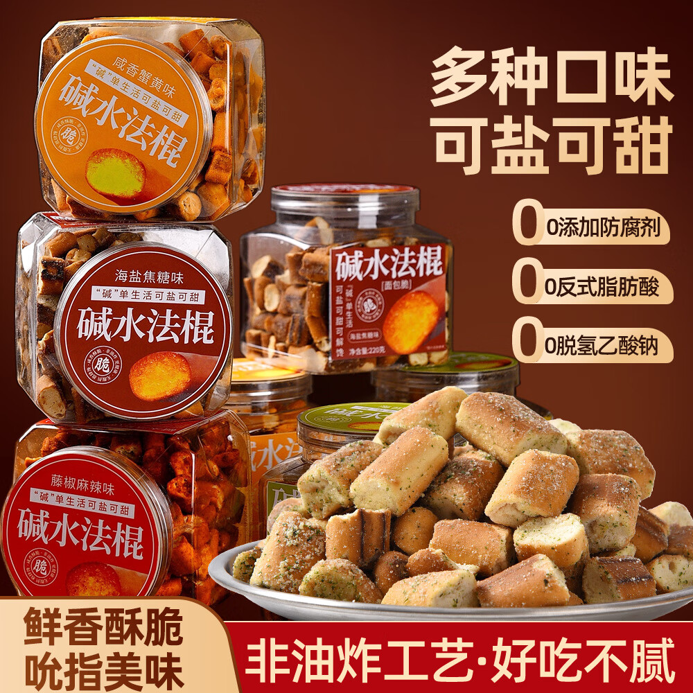 初见半夏 碱水法棍面包1罐220g（海盐焦糖味） 16.9元 - 线报酷