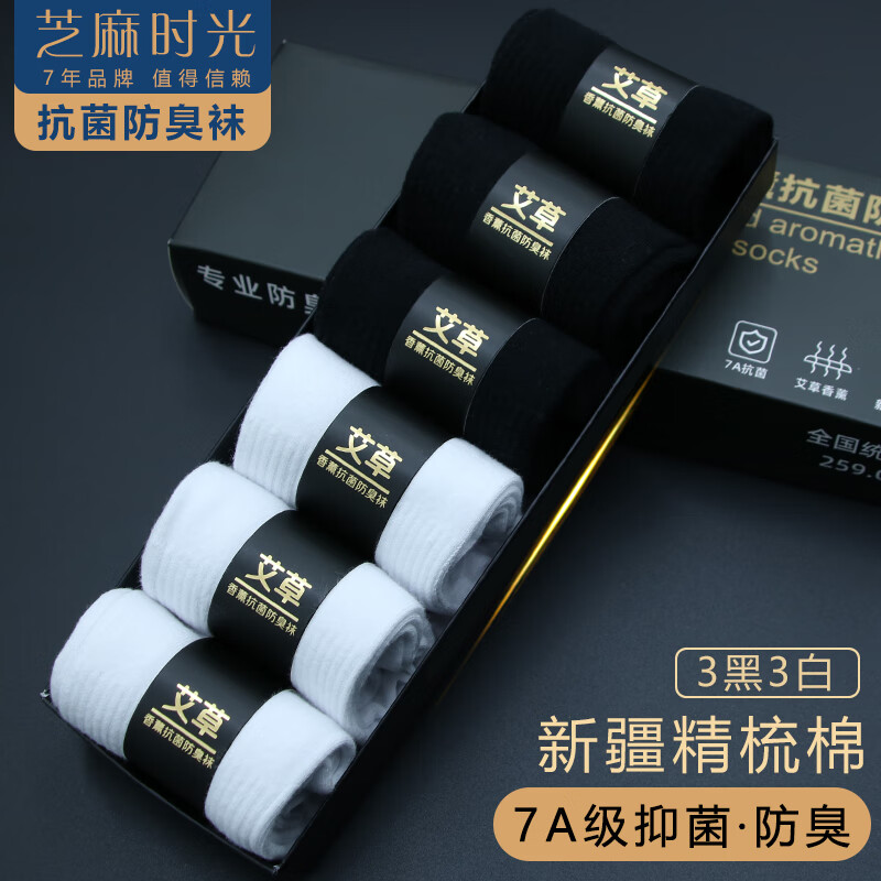 芝麻时光抗菌防臭女中筒袜9双 29.9元，芝麻时光10a级抗菌纯棉男袜9双 29.9元 - 86线报