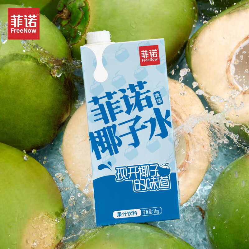 菲诺100%果汁含量椰子水1kg 5件59元 - 线报酷