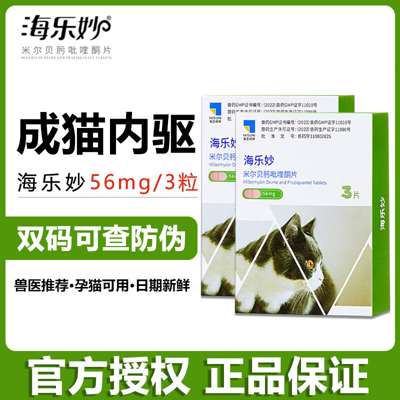 海乐妙成猫驱虫3粒*2盒 119元，海乐妙幼猫内驱3粒*2 92元，爱沃克幼猫外驱3支 109元 - 86线报