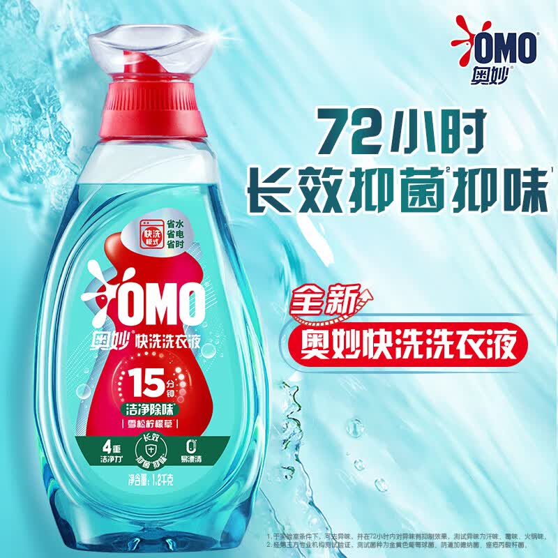 奥妙快洗洗衣液2.4斤 49元 - 86线报