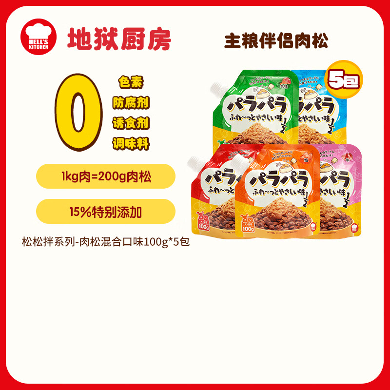 地狱厨房松松拌100g*5包 50.8元 - 线报酷 地狱厨房松松拌100g*5包 50.8元 - 线报酷