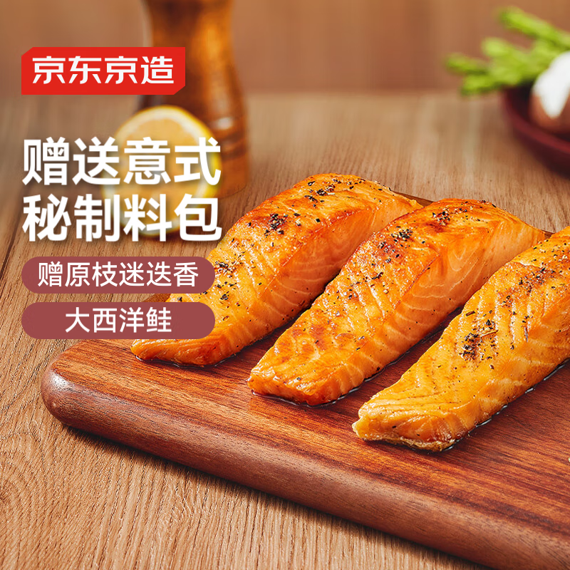 京东京造意式料理三文鱼块1.02kg 122.4元 - 线报酷