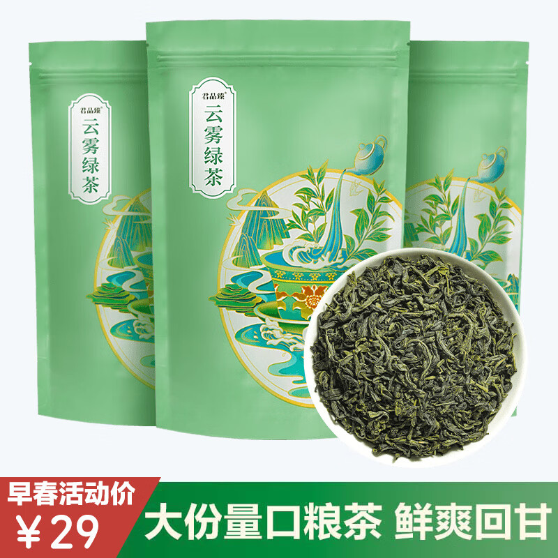 君品臻一级云雾绿茶750g 29元 - 折送网