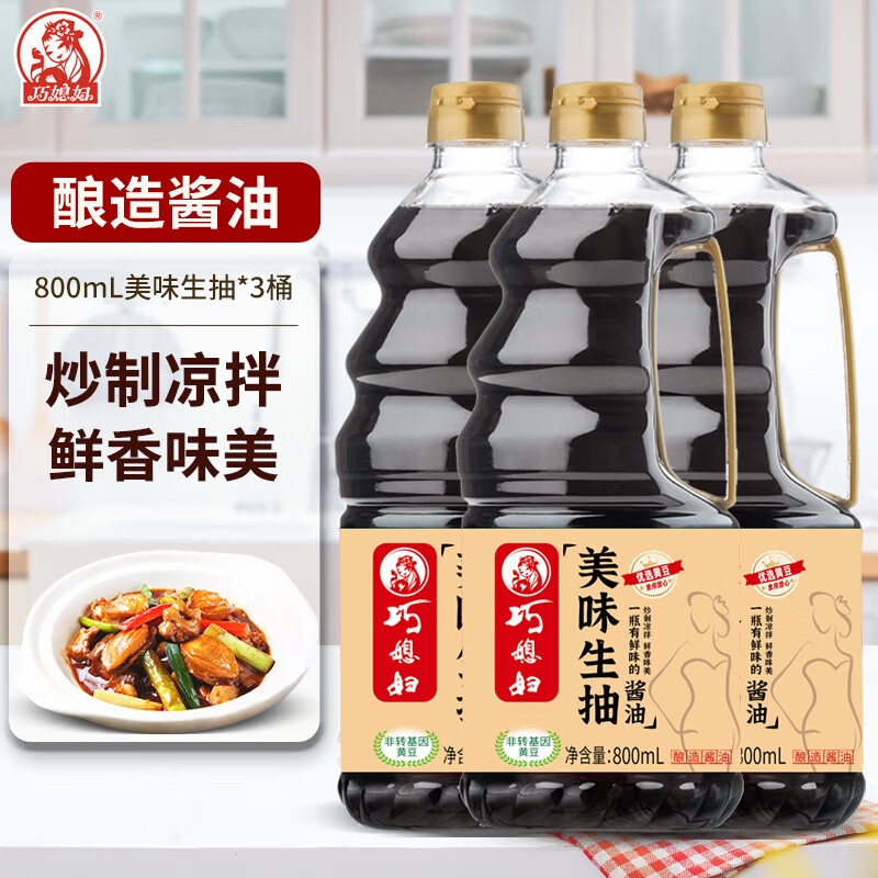 巧媳妇美味生抽800ml*3桶 17.9元 - 86线报