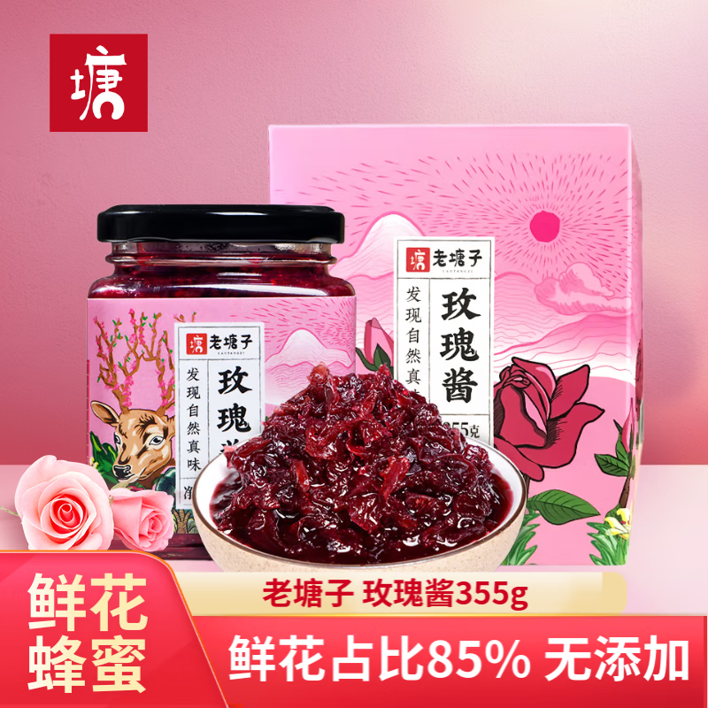 老塘子玫瑰酱355g 29.24元 - 86线报