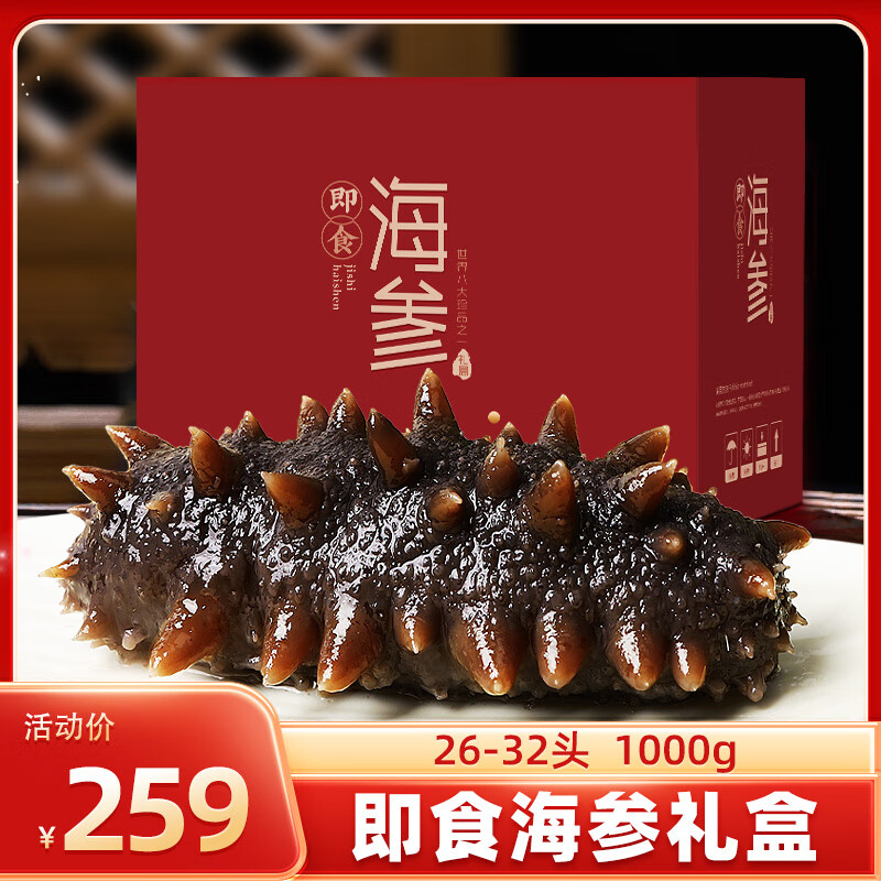 缤鲜即食海参礼盒1000g大连辽刺参单个装 199元 - 86线报