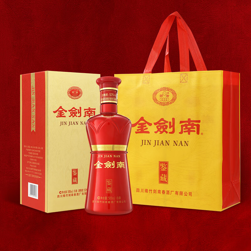 剑南春金剑南鉴藏礼盒52度浓香500mL 2瓶 198元 - 美泡泡