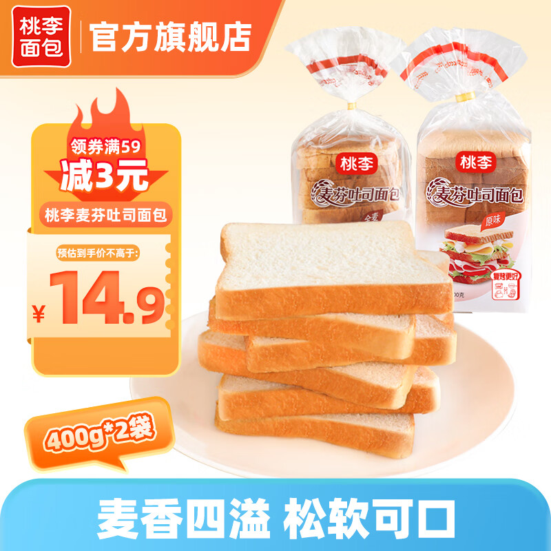 桃李原味麦芬吐司面包400g*2袋 12.9元 - 线报酷