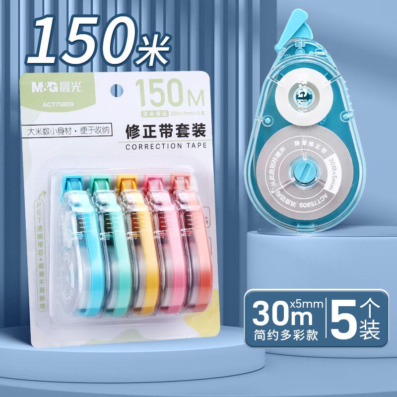 晨光炫彩加量修正带套装5个（共150米） 9.7元 - 线报酷