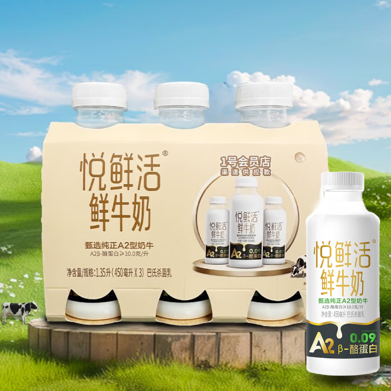 悦鲜活蛋白鲜牛奶450ml*3瓶 拍2件 39.9元 - 折送网