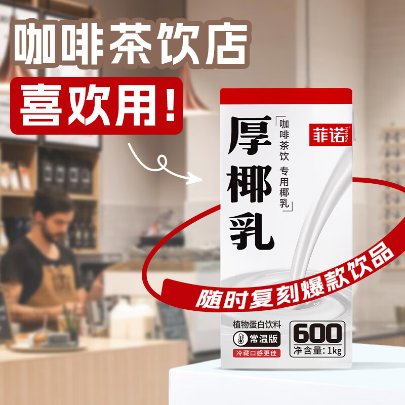 菲诺厚椰乳大盒装1kg/盒 5件 59元 - 86线报
