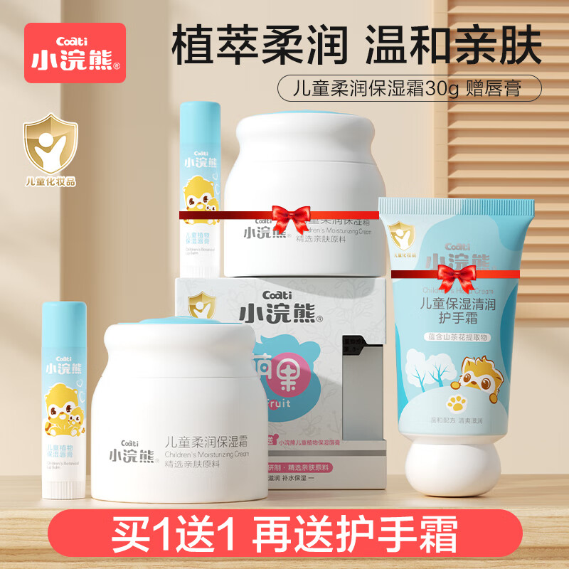 小浣熊儿童保湿润护套装 保湿霜30g*2唇膏2.5g2支+护手霜35g1支含赠 19.9元 - 86线报