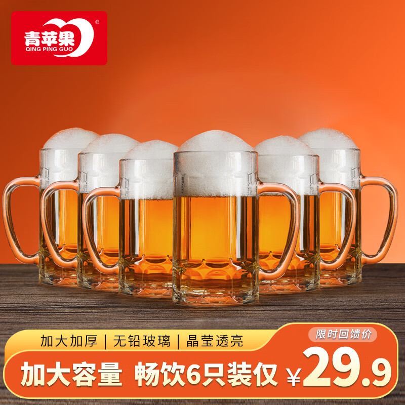 青苹果玻璃啤酒杯6只310mL 12元 - 线报酷