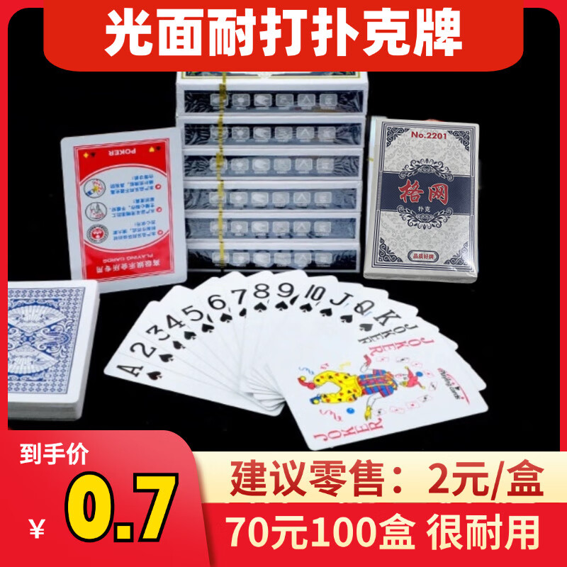 工厂直销扑克牌100盒整箱 70元 - 线报酷