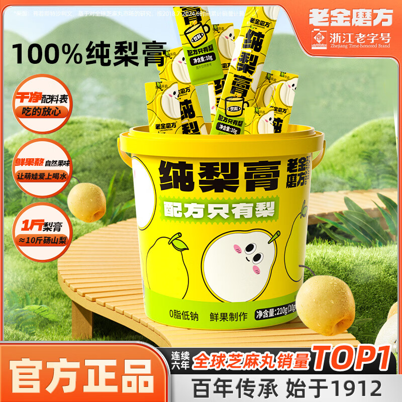 老金磨方桶装纯梨膏210g 19.9元 - 折送网