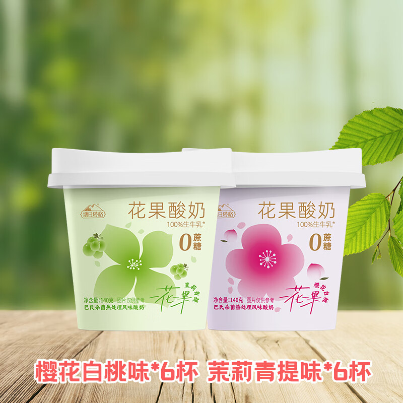 来噜塘日塔格花果酸奶组合140g*12杯 29.9元 - 线报酷