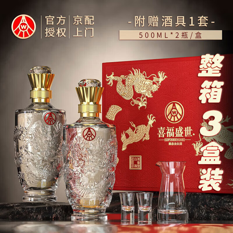 五粮液喜福盛世52度浓香型白酒双支礼盒装500ml*2瓶 169.9元 - 86线报