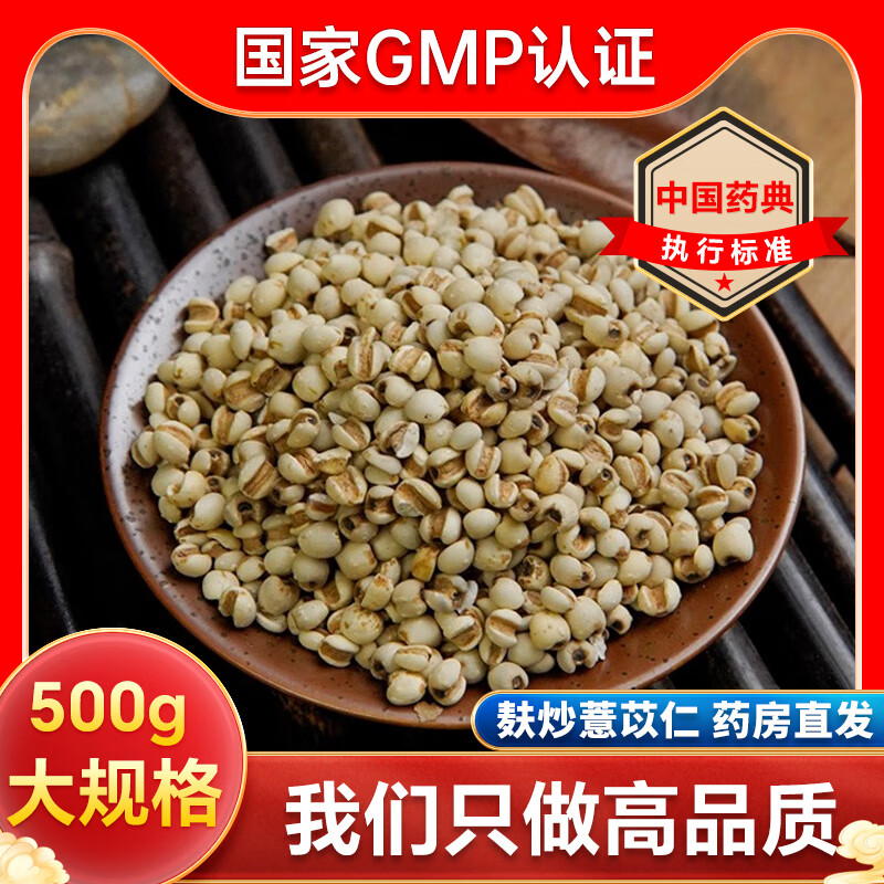 麸炒薏苡仁50g 0.4元 - 折送网
