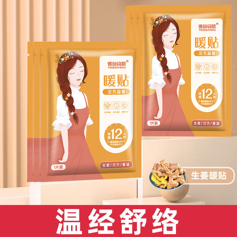佩奇袋鼠艾草暖宫贴汉方生姜60片 29.9元 - 线报酷