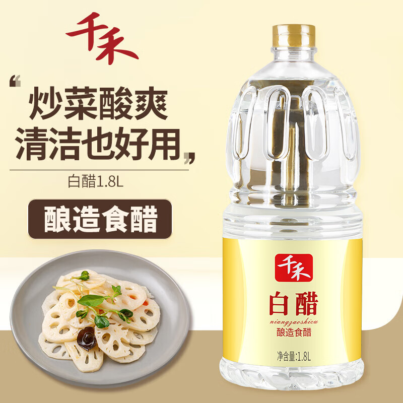 千禾酿造食醋5度白醋1.8L 7.8元 - 线报酷 千禾酿造食醋5度白醋1.8L 7.8元 - 线报酷