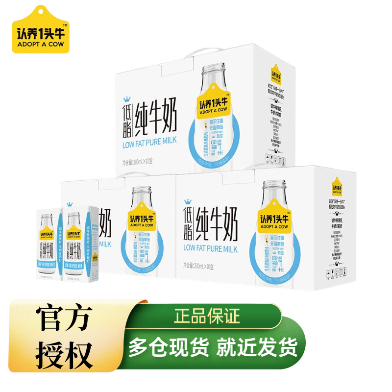 认养一头牛低脂纯牛奶200ml*10盒*3箱 79.9元 - 线报酷