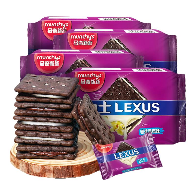 马奇新新岩盐香草味夹心饼干95g*4盒 19.9元 - 折送网