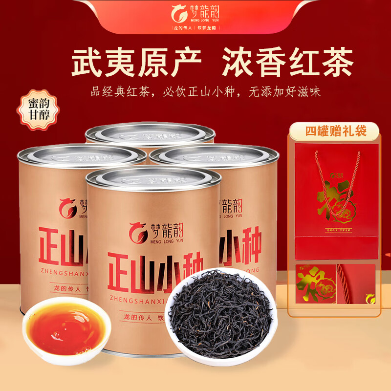 梦龙韵正山小种特级红茶125克*4罐 59元 - 线报酷