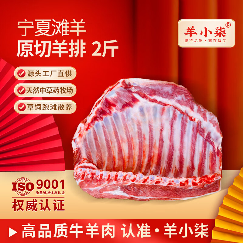 羊小柒 宁夏滩羊羔羊肋排 净重2斤 59元 - 线报酷