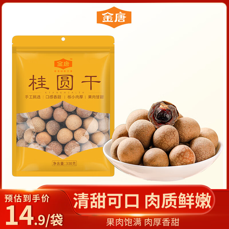 金唐莆田特产桂圆干300g 7.9元 - 线报酷