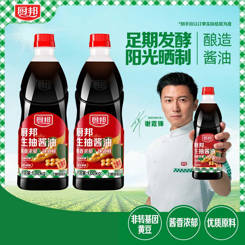 厨邦生抽酱油1.02kg*2瓶 13.9元 - 线报酷
