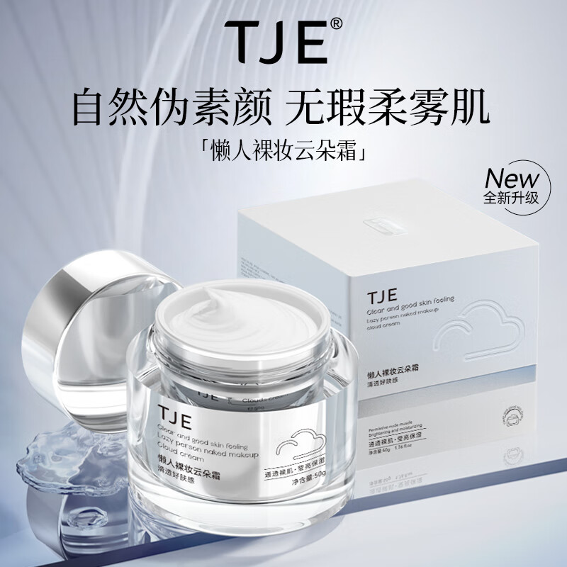 TJE遮瑕云朵素颜霜50g 49.9元 - 线报酷