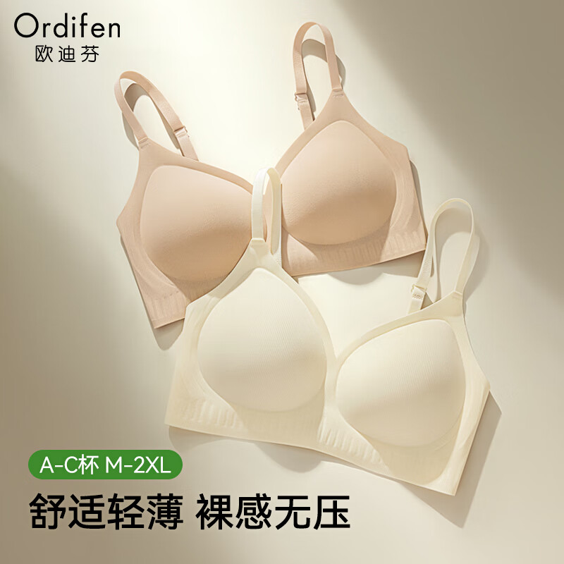 欧迪芬女士聚拢无钢圈文胸任选2件 39元 - 美泡泡