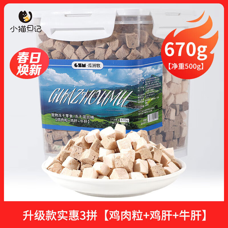 瓜洲牧三拼冻干桶670g 19.9元 - 线报酷