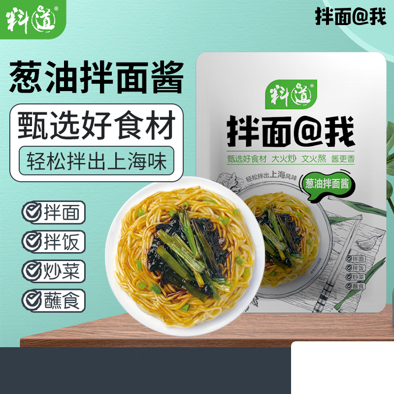 料道葱油拌面酱 上海风味40g*4包 6.9元 - 线报酷