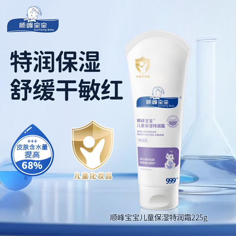 顺峰特润霜225g 179元，顺峰精华霜245g 179元，顺峰精华乳245g 195元 - 线报酷