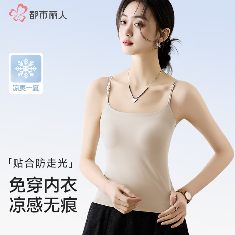 都市丽人女士带胸垫吊带背心 19.9元/件，买2件付39.8元 - 线报酷